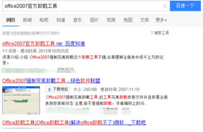 office2007卸載方法