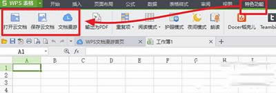 WPS云空間已滿解決辦法