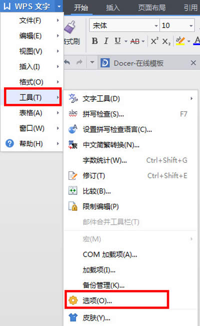 wps文字取消自動編號的方法