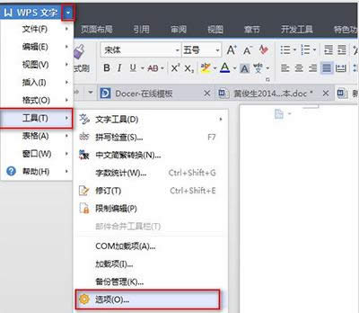 WPS定時自動備份怎么修改