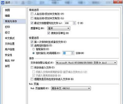 WPS定時自動備份怎么修改