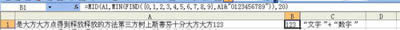 Excel怎么只提取表格中的數字