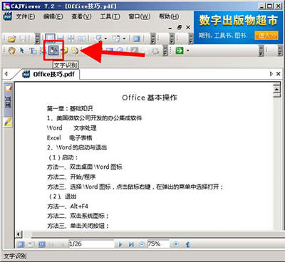 用CAJViewer將PDF轉成Word的方法