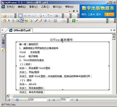 用CAJViewer將PDF轉成Word的方法