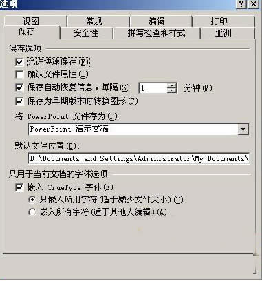 PowerPoint教程之帶走自己的字體