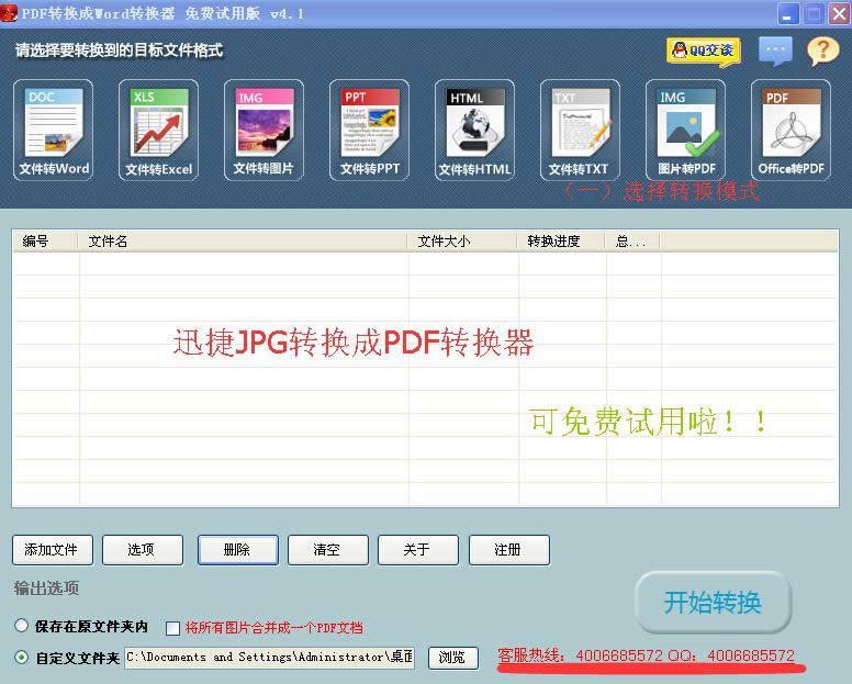 迅捷PDF轉換器