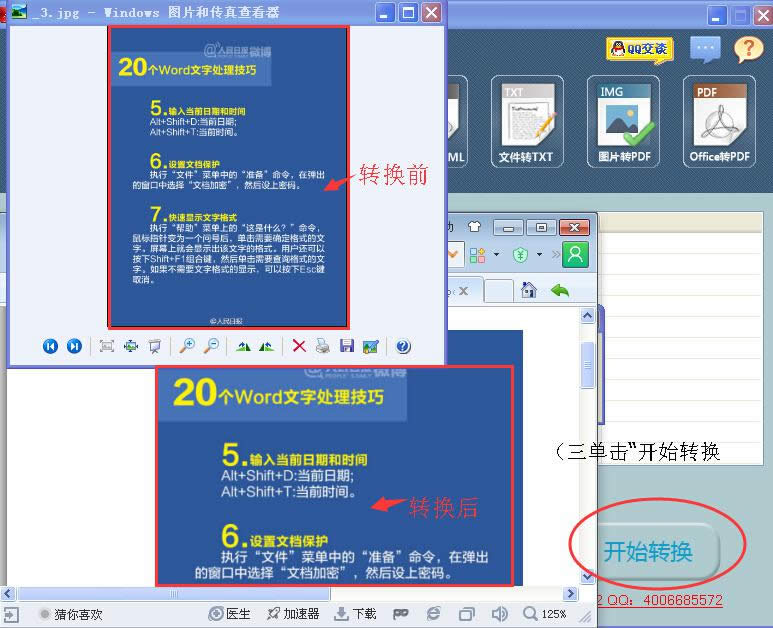 迅捷PDF轉換器
