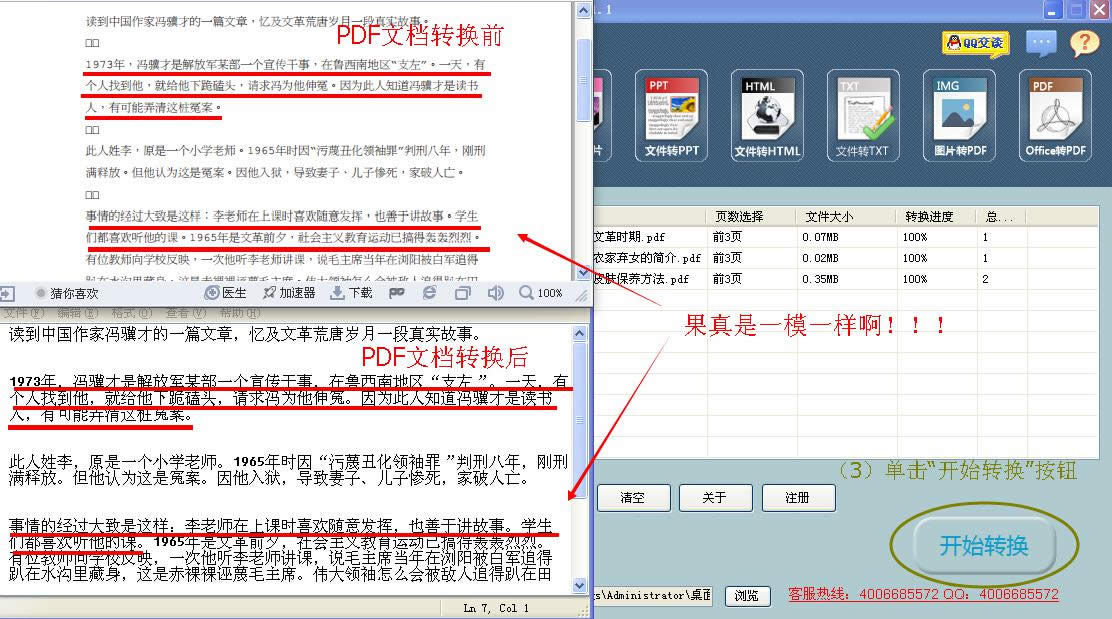 PDF轉txt