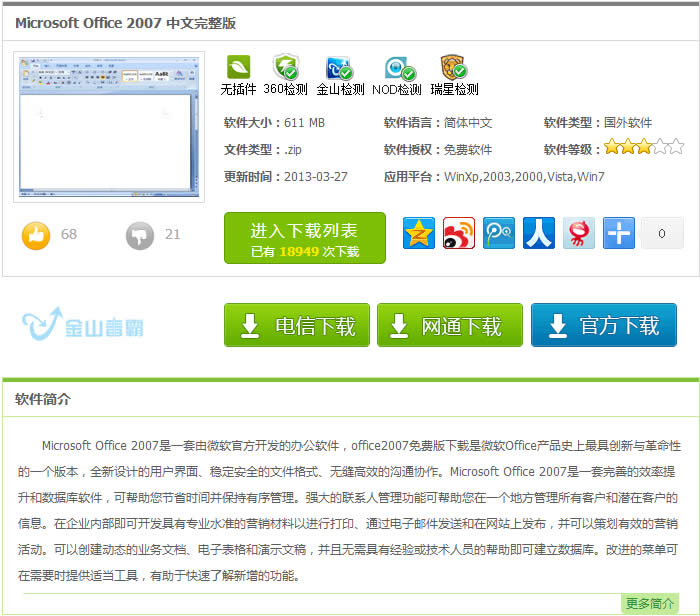 MicrosoftOffice 2007bȫ^