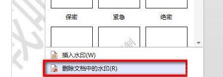 取消水印