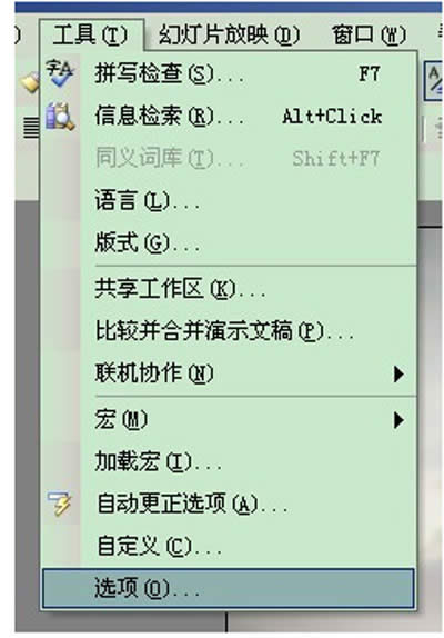 PPT教程之怎么給ppt加密