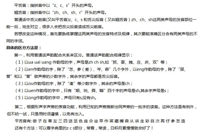 金山打字通高手進階：區分平舌音/翹舌音_其它辦公
