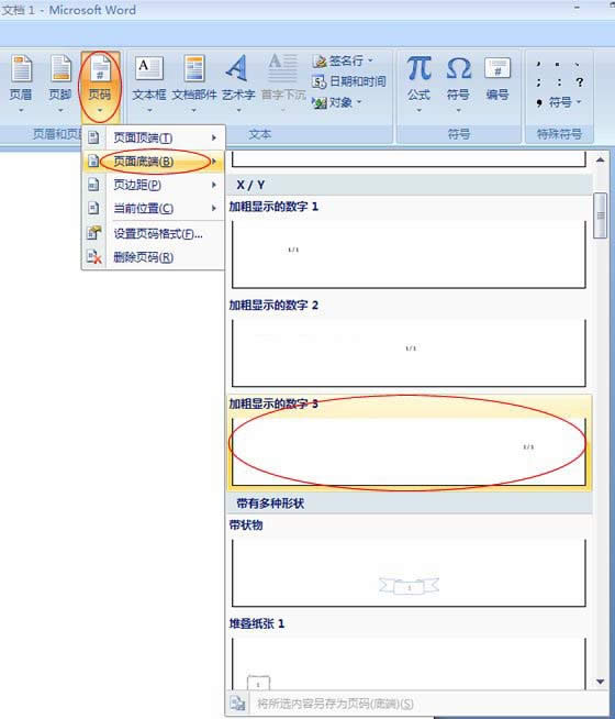 頁碼