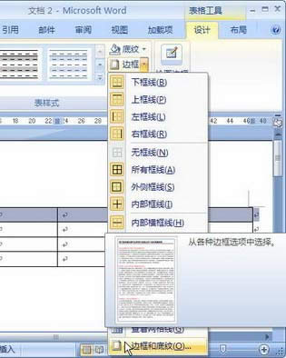 單擊“邊框”下拉三角按鈕