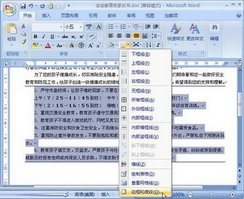 選擇“邊框和底紋”命令