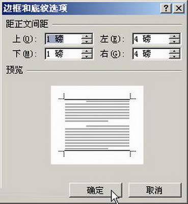 “邊框和底紋選項”對話框