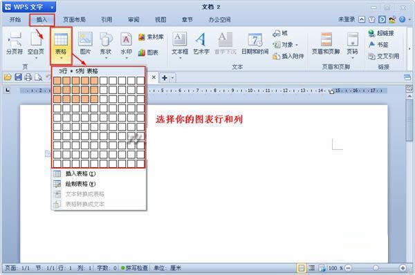插入表格