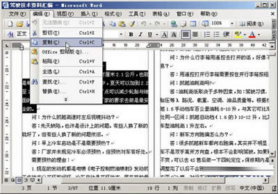 選擇“復制”命令