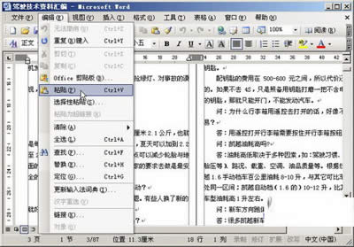單擊“粘貼”按鈕
