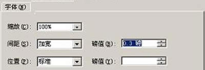 Word中絕對有效的的設置字符間距技巧_Word專區