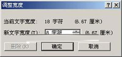 Word中絕對有效的的設置字符間距技巧_Word專區