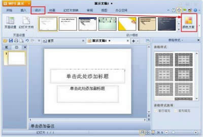 WPSʾOɫ_WPS office