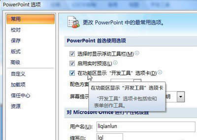 PPT2007快速插入Flash動畫技巧_PowerPoint專區