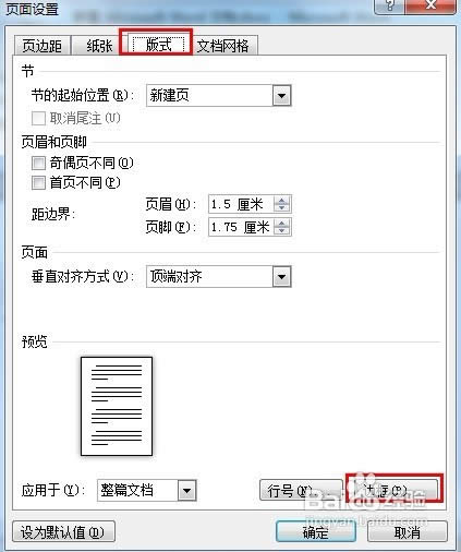 Word2010給文檔頁面添加邊框和底紋