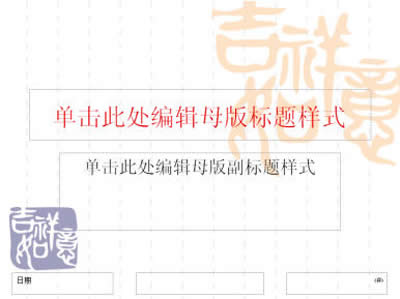 PowerPoint幻燈片母版版式背景圖片設置_PowerPoint專區