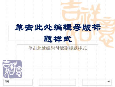 PowerPoint幻燈片母版版式背景圖片設置_PowerPoint專區
