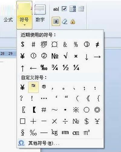 如何在WPS文字中快速輸入商標符號_WPS office