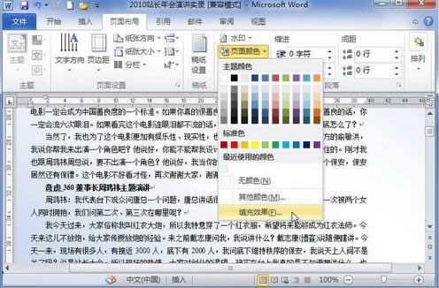Word2010設置紋理或圖片背景