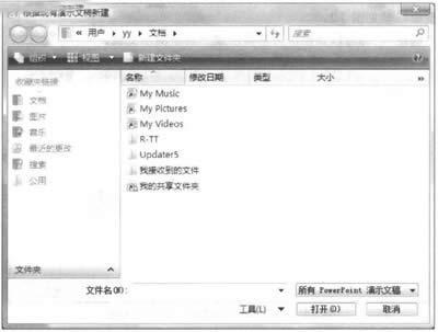 根據現有演示文稿創建演示文稿_PowerPoint專區