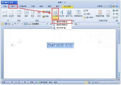 WPS文字要如何旋轉_WPS office