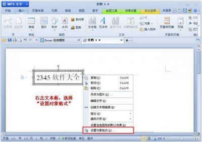 WPS文字要如何旋轉_WPS office