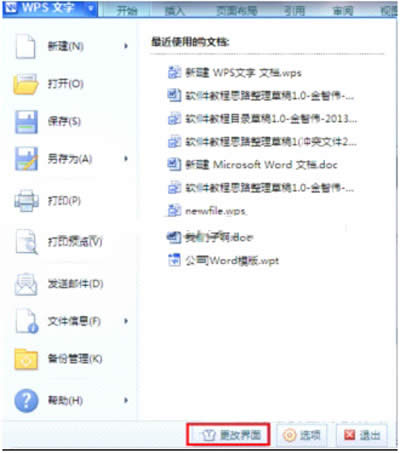 WPS Office 2012界面風格切換輕巧便捷_WPS office