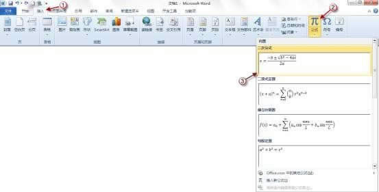 word2010公式功能，幫你輕松設計公式