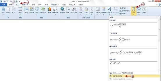 word2010公式功能，幫你輕松設計公式