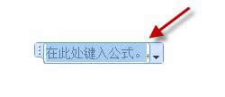 word2010公式功能，幫你輕松設計公式