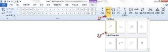 word2010公式功能，幫你輕松設計公式