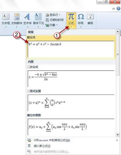 word2010公式功能，幫你輕松設計公式