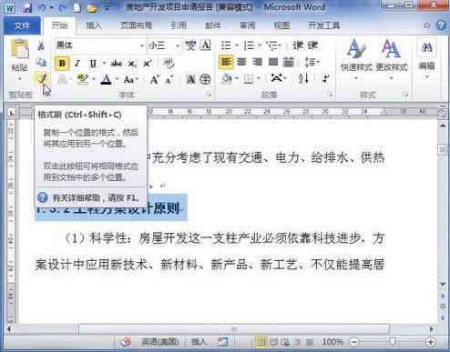 word2010ʽˢُƸʽ