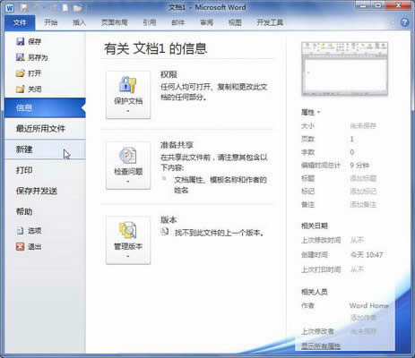 Word2010中如何使用模板新建Word文檔