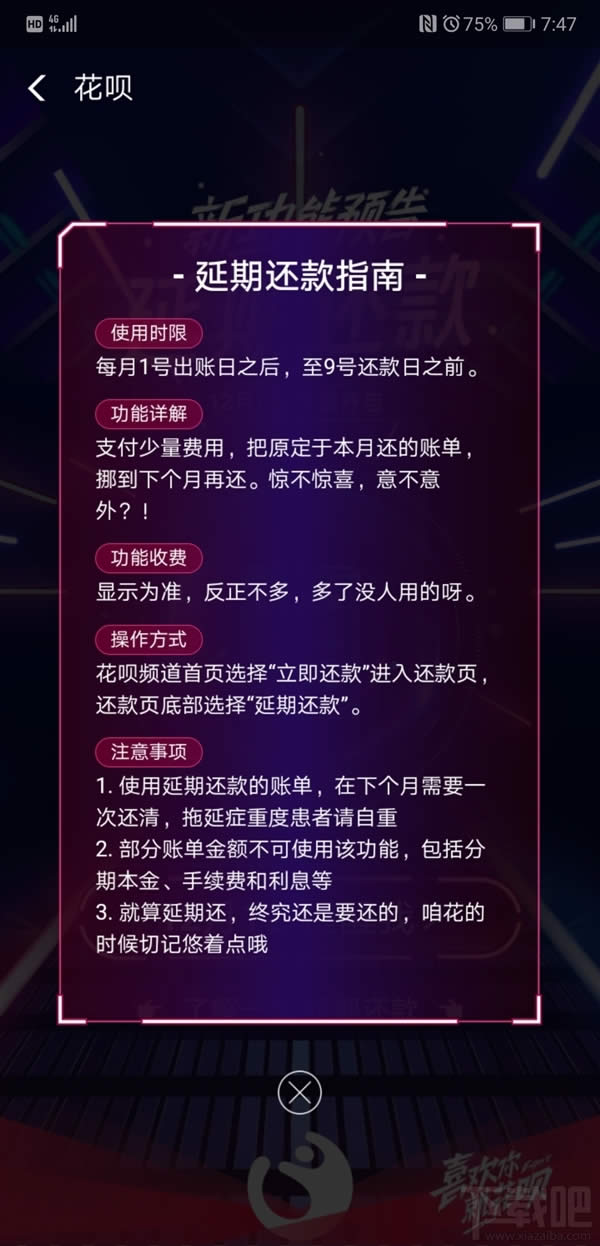 支付寶花唄怎么延期還款，該怎么操作呢？_支付寶