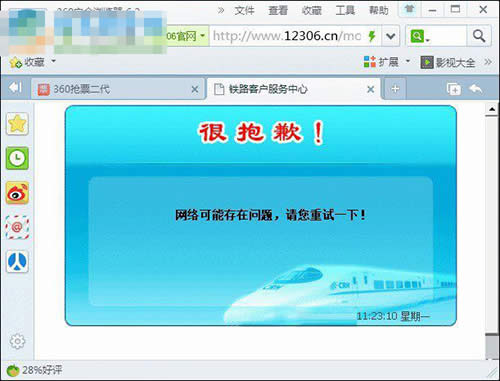 12306無法登陸