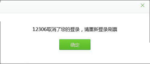 12306無法登陸