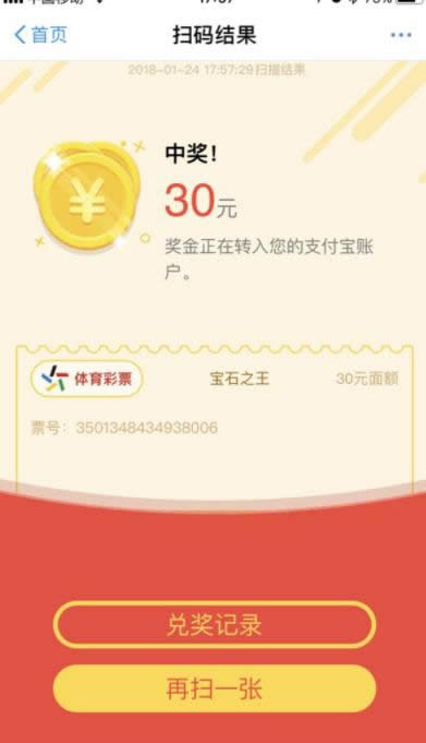 支付寶彩票