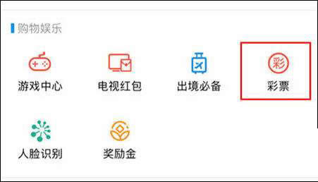 支付寶彩票
