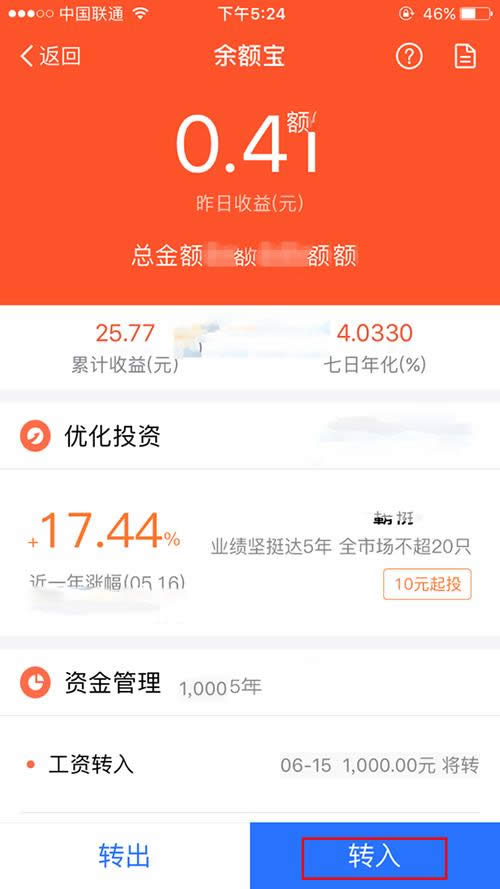 支付寶余額寶