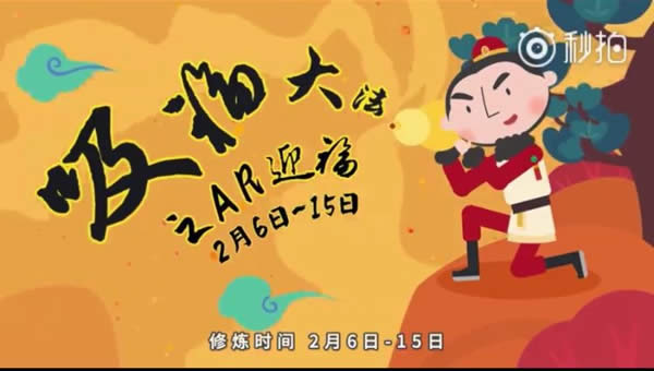2018集福